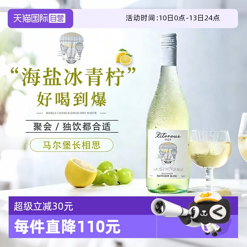 【自营】果香爆炸！新西兰进口马尔堡长相思干白葡萄酒微醺果酒