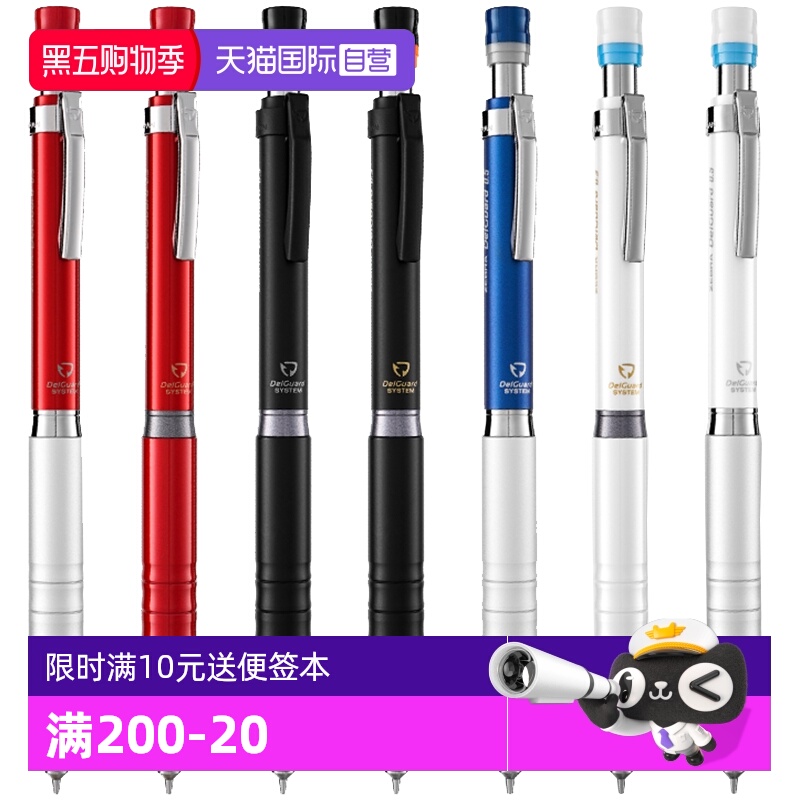 斑马牌0.3mm自动铅笔MAS86