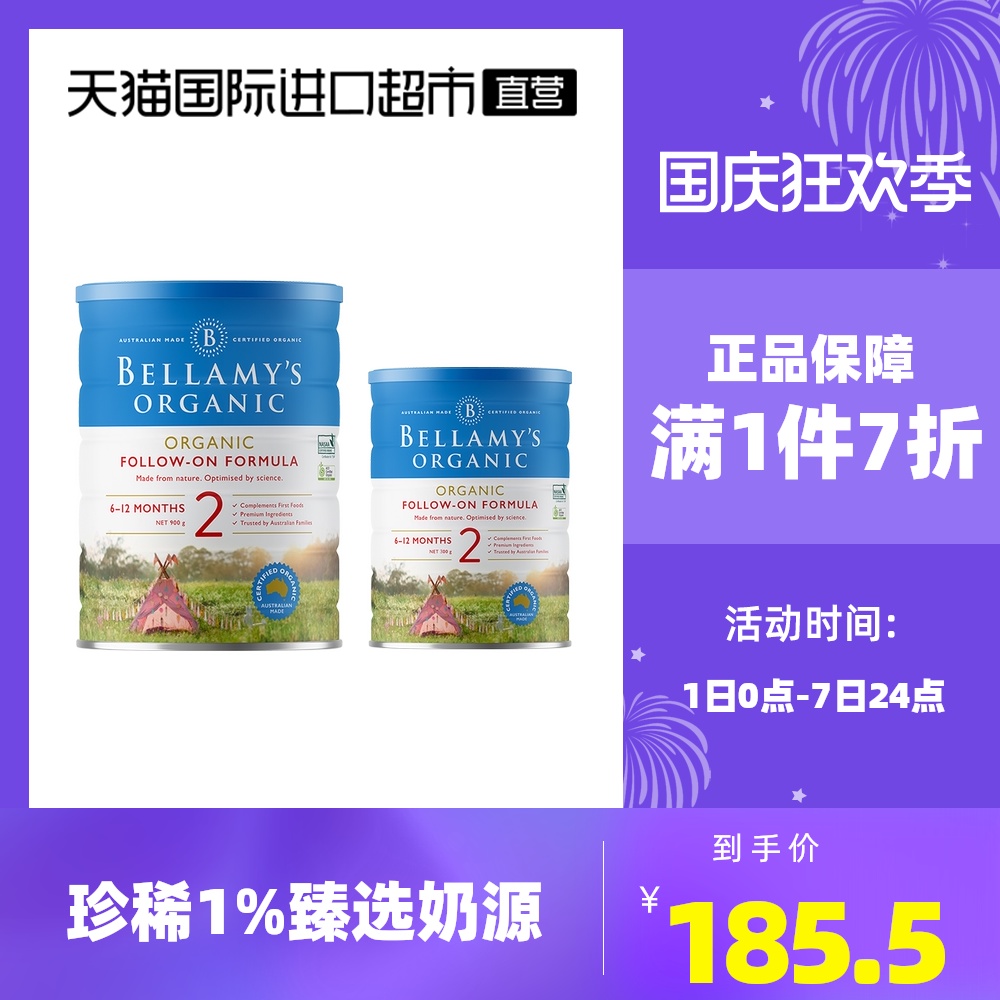 [买1赠1]澳洲贝拉米婴幼儿有机配方奶粉2段900g*1罐+2段300g*1罐