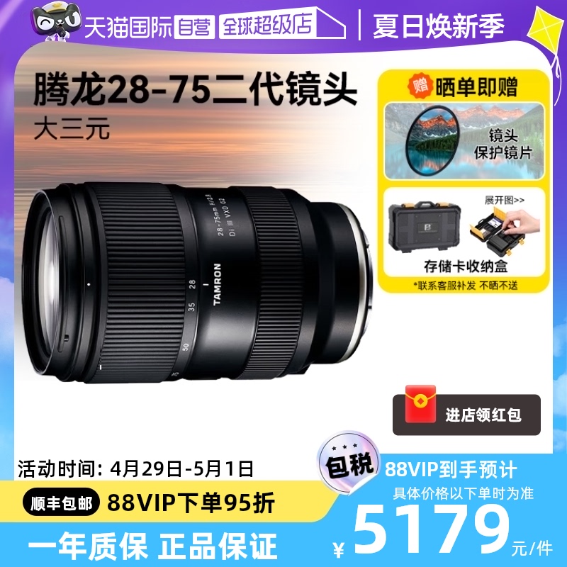 自营变焦镜头腾龙28-75mm二代