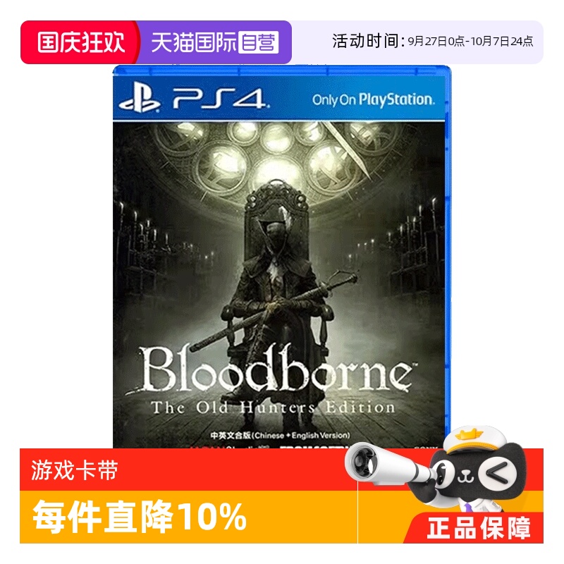 【自营】全新 PS4游戏 血源诅咒 血缘诅咒+老猎人 年度版 港版中文 现货