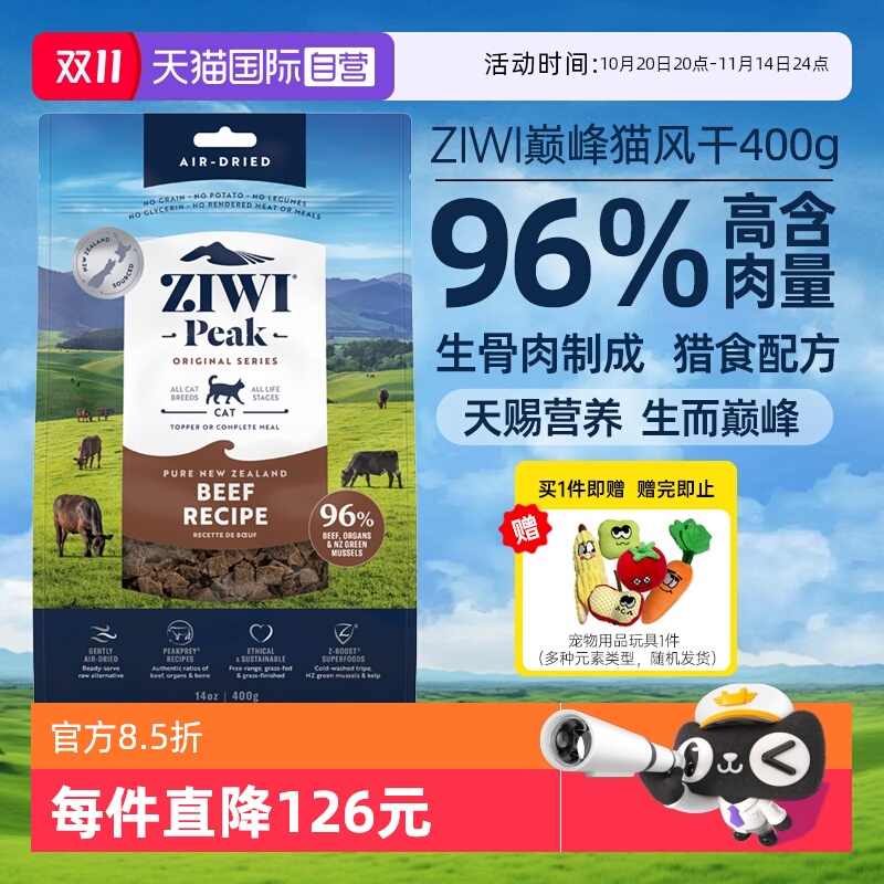 【自营】ZIWI滋益巅峰风干猫粮400g成猫幼猫冻干鸡肉牛肉【临期】