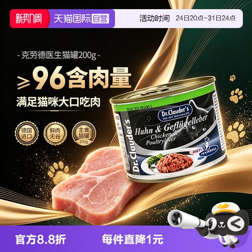 克劳德医生成猫罐头200g营养无谷