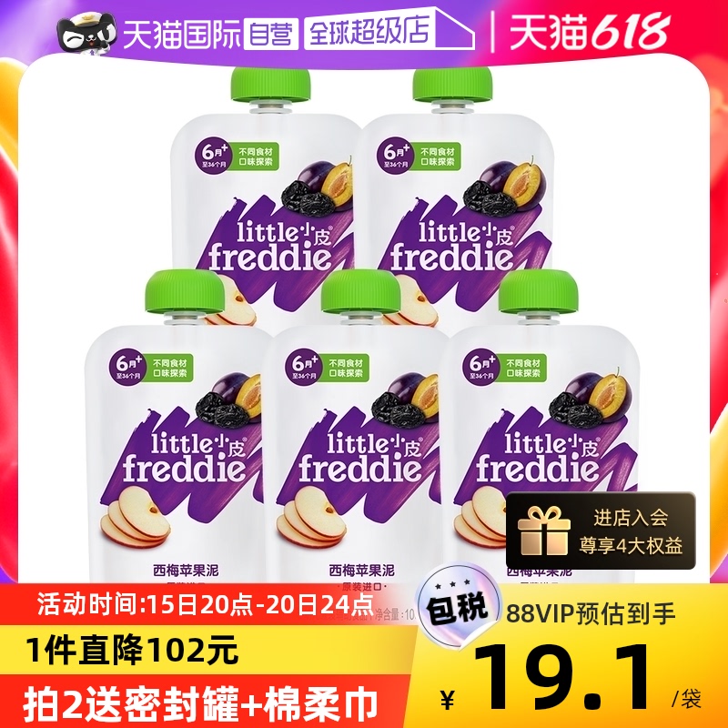 【自营】小皮进口有机西梅苹果泥100g*5