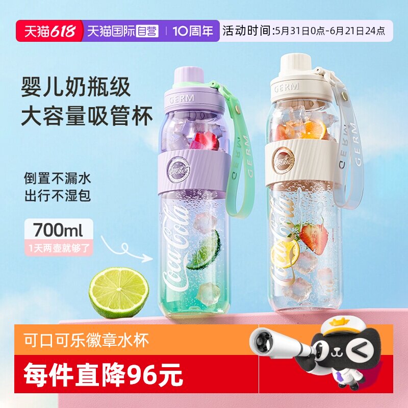 【自营】GERM格米可口可乐水杯咖啡杯高颜值春夏便携吸管杯保温杯
