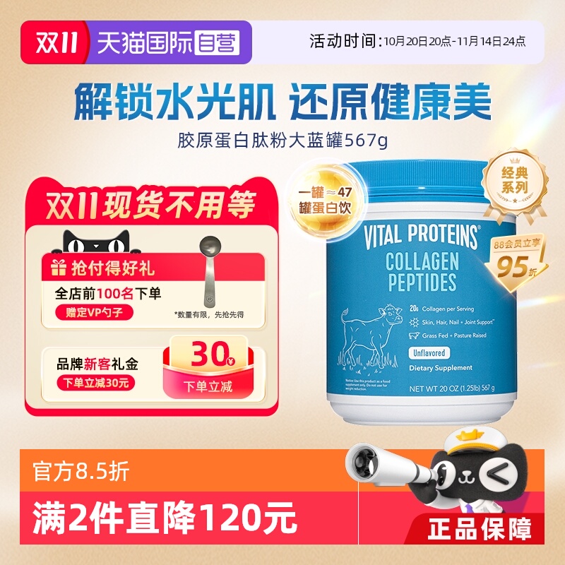 健康科学雀巢胶原蛋白肽肽