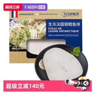 sapmer法国进口冷冻银鳕鱼200g圆切中段新鲜鳕鱼宝宝辅食 自营
