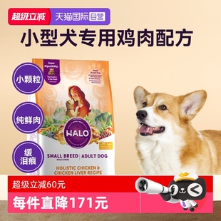 halo自然光环狗粮小型犬健美鸡鱼纯鲜肉克软便祛泪痕10磅 自营