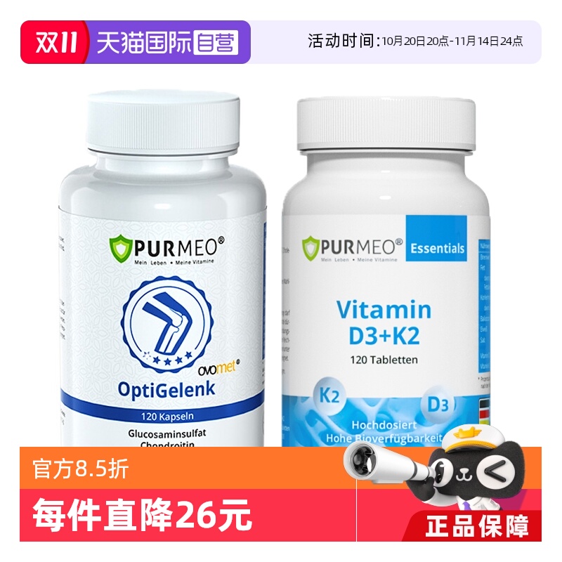 purmeo帕米奥蛋壳膜氨糖d3k2组合