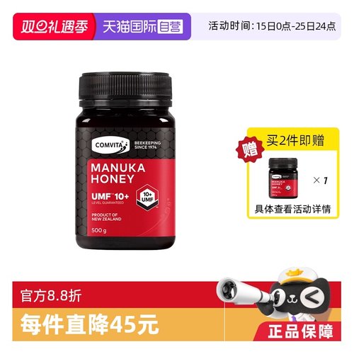 康维他10+蜂蜜新西兰麦卢卡养护