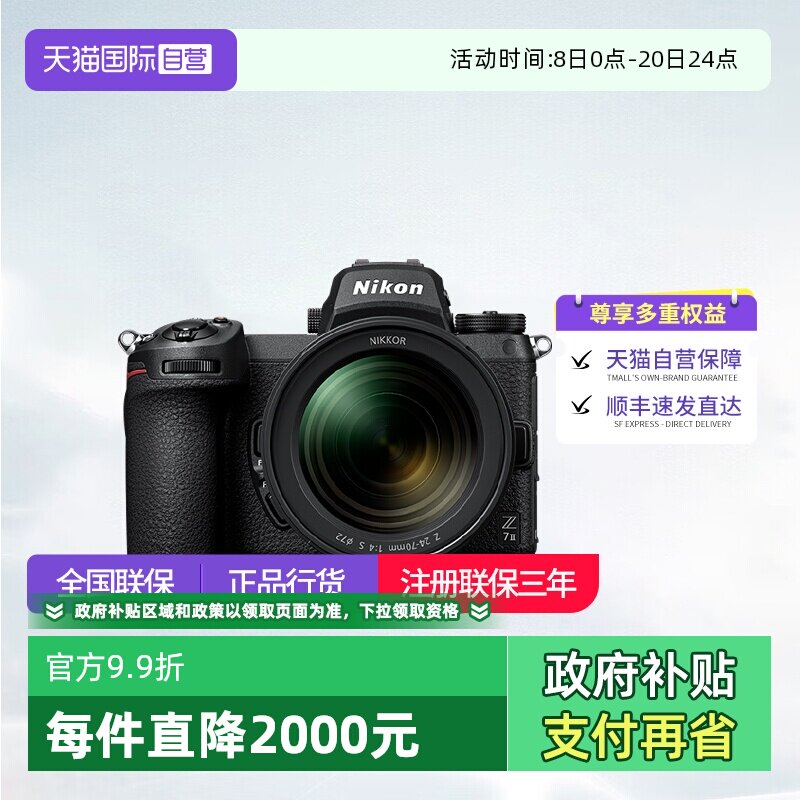 【自营】尼康Z7II 24-70 f4套机全画幅微单数码相机高清
