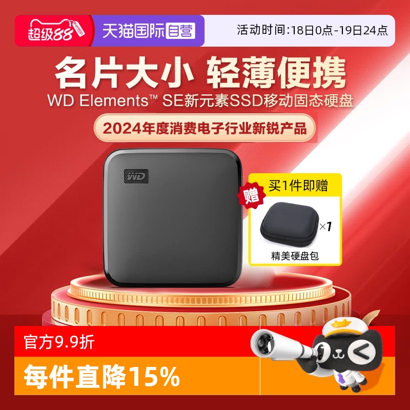 自营西部数据WD移动固态硬盘
