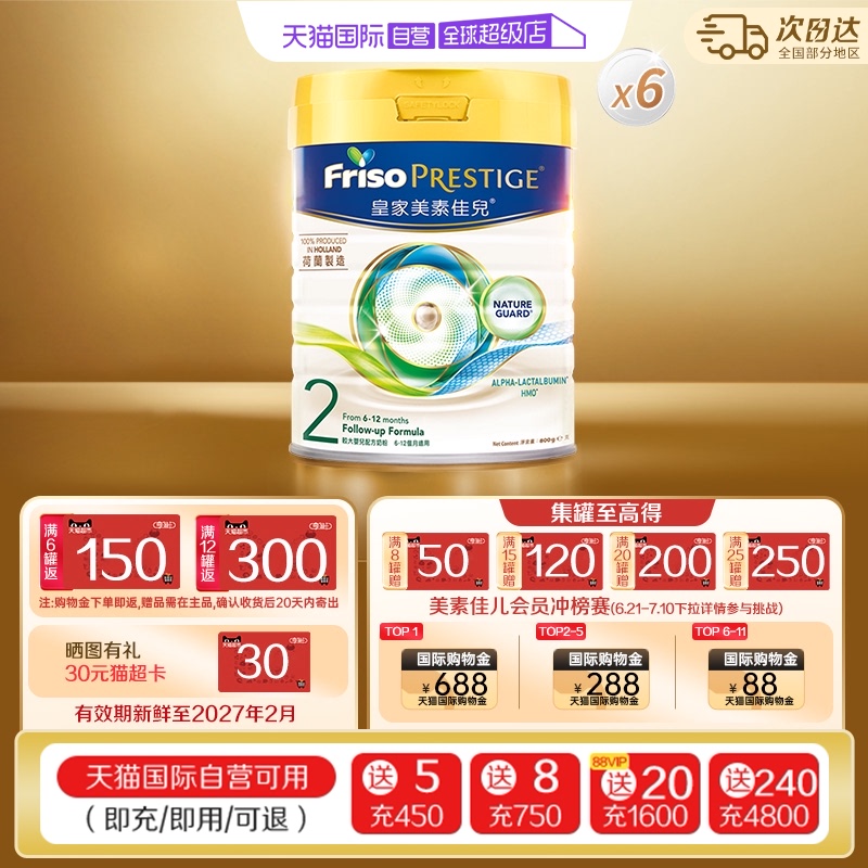 【自营】港版皇家美素佳儿荷兰进口HMO奶粉2段800克6-12月*6罐