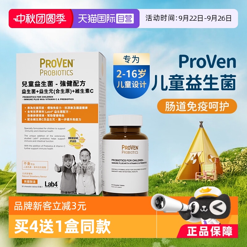 proven儿童强健益生菌