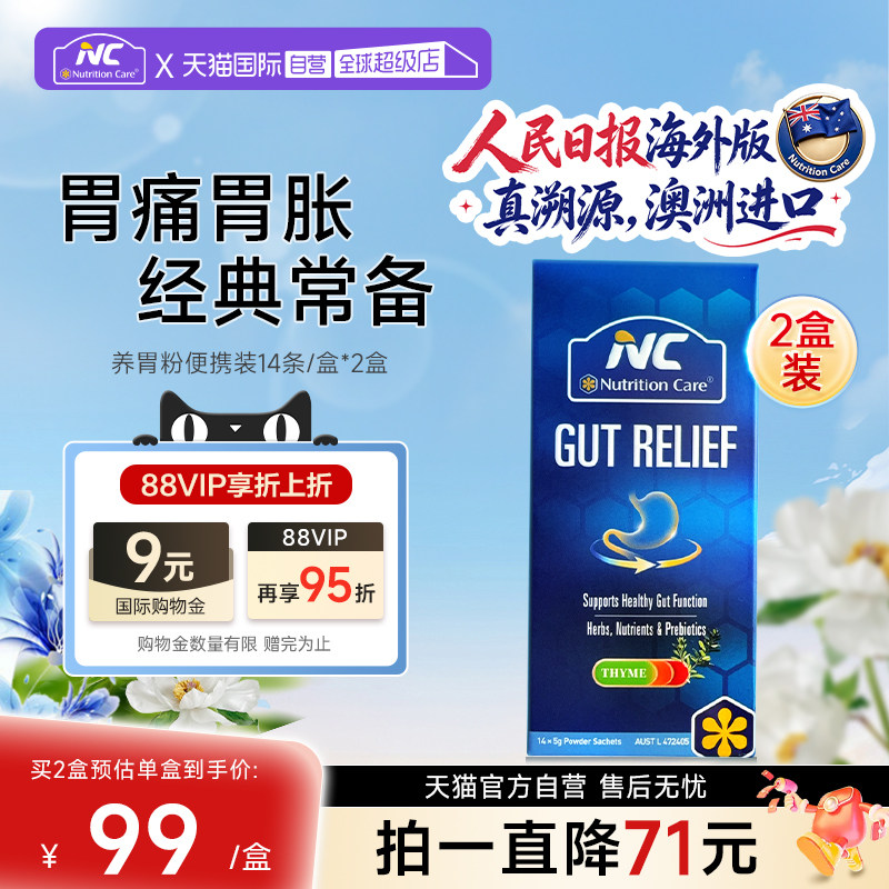 【自营】澳洲nc养胃粉缓解胃调理肠胃大人进口益生菌粉剂保健品盒