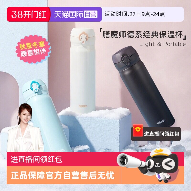 vip 68.6亓 1、“下拉秒刹”拍1件  膳魔师 保温杯500ml - 线报酷