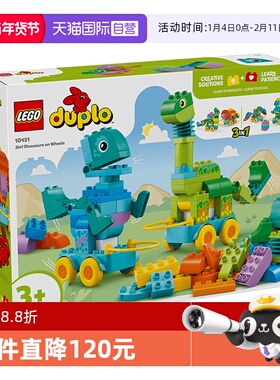 【自营】乐高得宝系列10451三合一趣动恐龙儿童益智积木玩具礼物