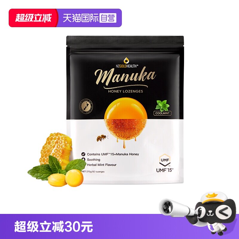 【自营】蜜兰达新西兰进口麦卢卡蜂蜜15+蜂蜜糖滋养咽喉清凉爽口