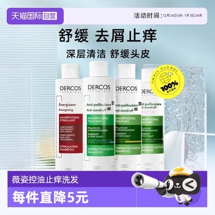 2油性头发止痒去屑绿标控油 薇姿德科dercos洗发水200ml 自营