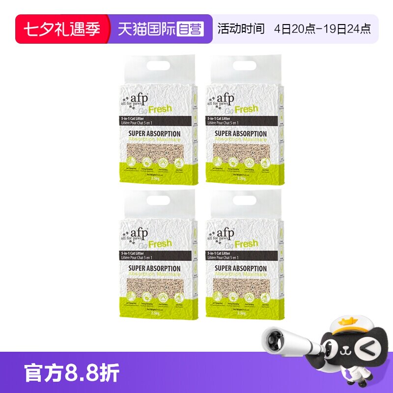 【自营】afp混合豆腐猫砂太空砂低尘除臭可冲马桶原味2.5kg*4