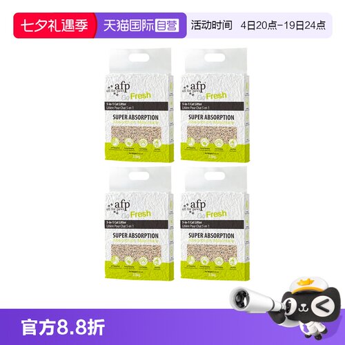 【自营】afp混合豆腐猫砂太空砂低尘除臭可冲马桶原味2.5kg*4