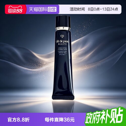 【自营】CPB/肌肤之钥光凝润采妆前霜37ml长管隔离霜防晒25++保湿