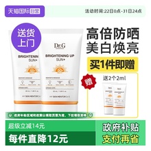 【自营】Dr.G/蒂迩肌drg滤镜防晒霜乳隔离面部防紫外线清爽不油腻
