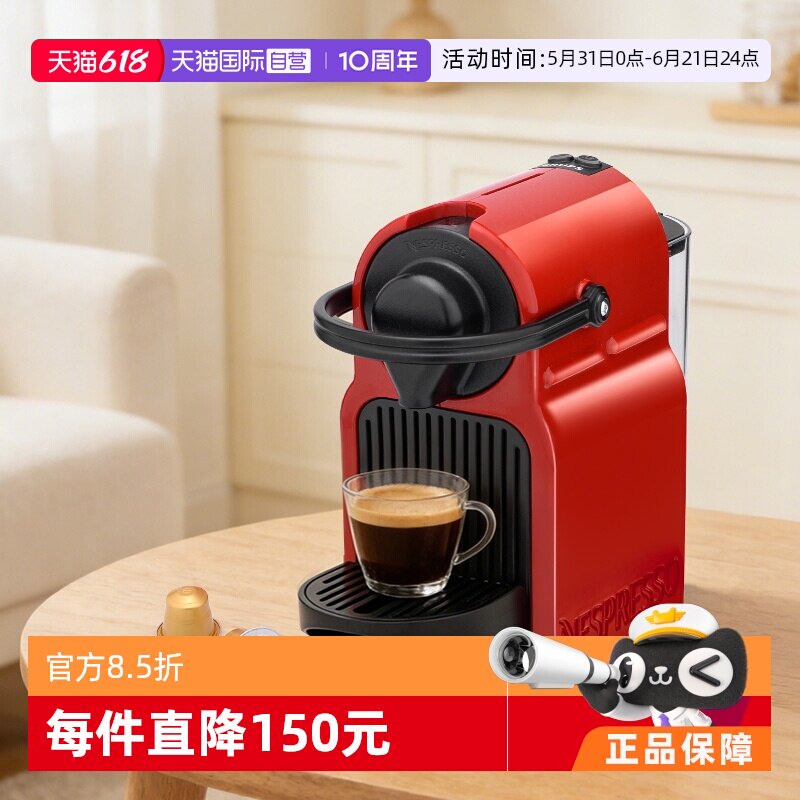 【自营】【欧版】Nespresso奈斯派索意式胶囊咖啡机Inissia系列