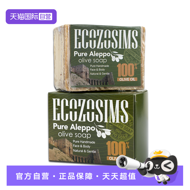 【自营】宜可欧叙利亚手工古皂橄榄油皂阿勒颇沐浴面部清洁香肥皂
