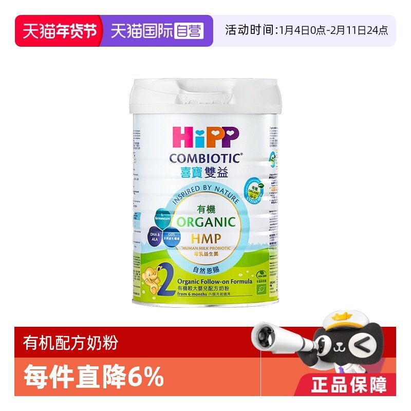 【自营】【港版有机】喜宝HMP母乳益生菌益生元婴幼儿奶粉2段800g