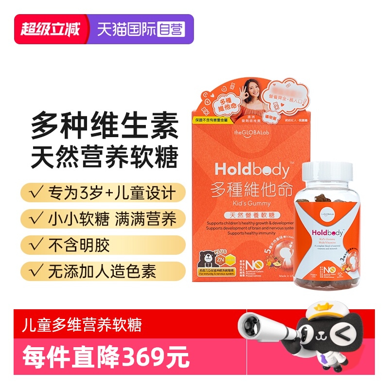 【自营】澳洲Holdbody儿童复合维生素c软糖新陈代谢免疫力60粒/瓶
