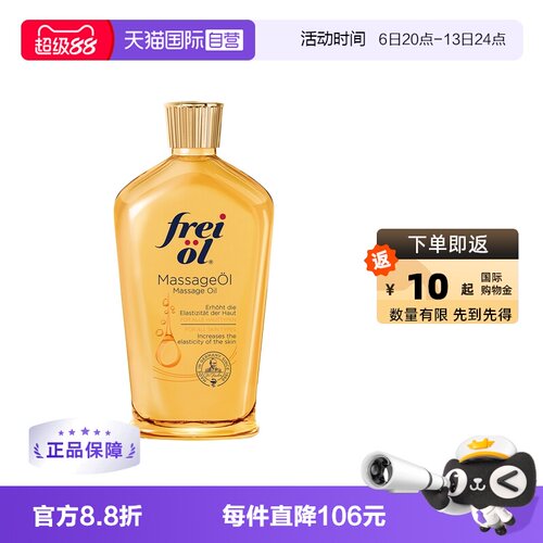 自营福来淡化纹路植物精华油