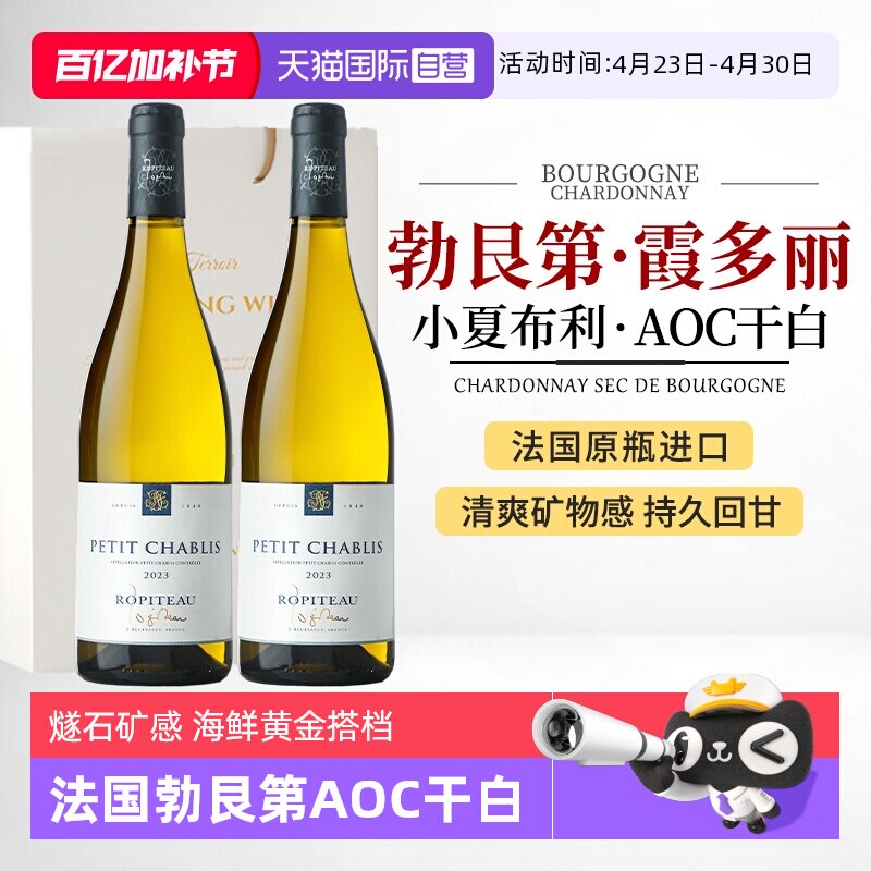 【自营】法国原瓶进口勃艮第小夏布利霞多丽AOC干白葡萄酒礼盒装