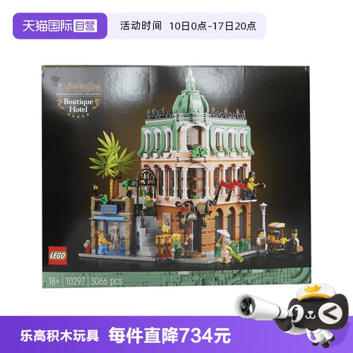 【自营】乐高10297转角精品酒店街景15周年纪念男女拼搭圣诞礼物
