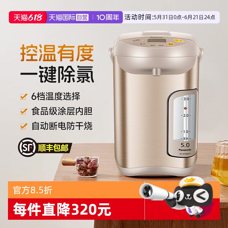 【自营】松下电热水瓶家用保温除氯一体恒温大容量5L烧水壶520