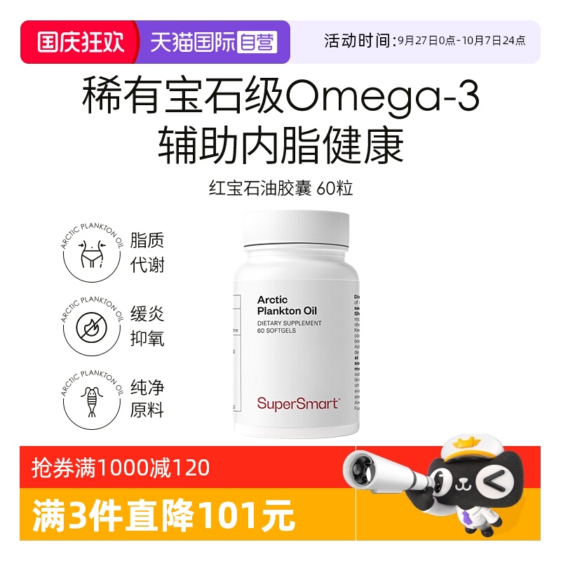SuperSmart鱼油红宝石油