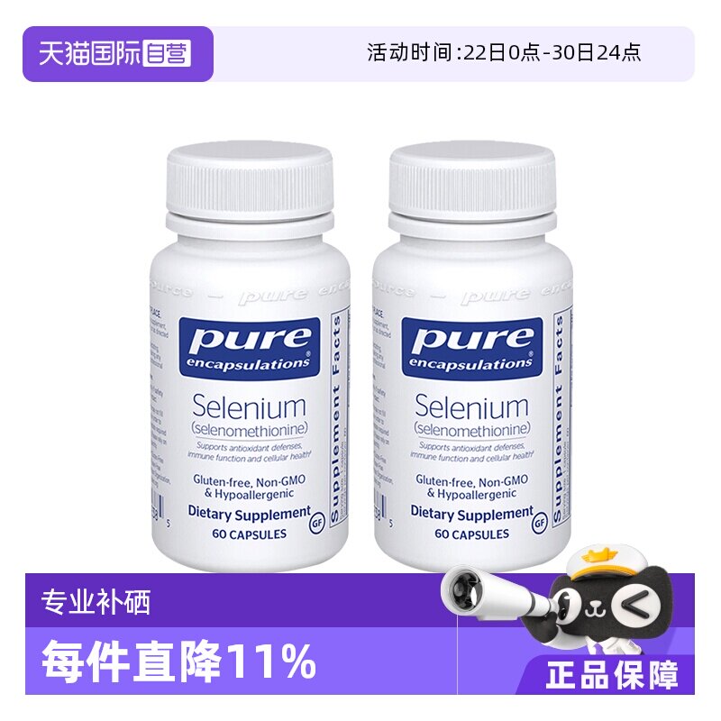【自营】雀巢PURE倍宜补硒胶囊桥本元素女性免疫力有机硒片*2