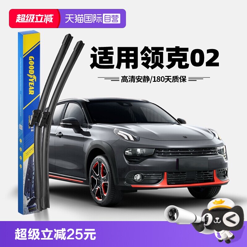 【固特异】领克02雨刮器图片