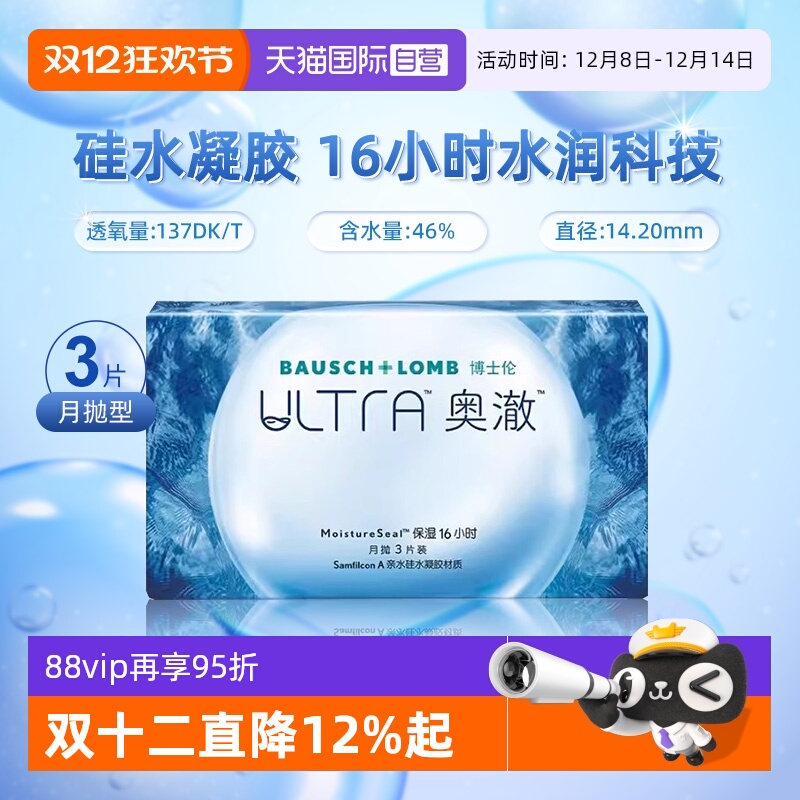 硅水凝胶 三倍高透氧