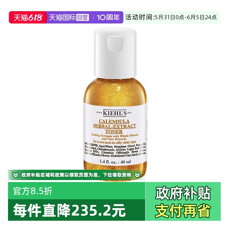 【自营】Kiehl＇s/科颜氏金盏花爽肤水保湿水滋润修护控油40ml