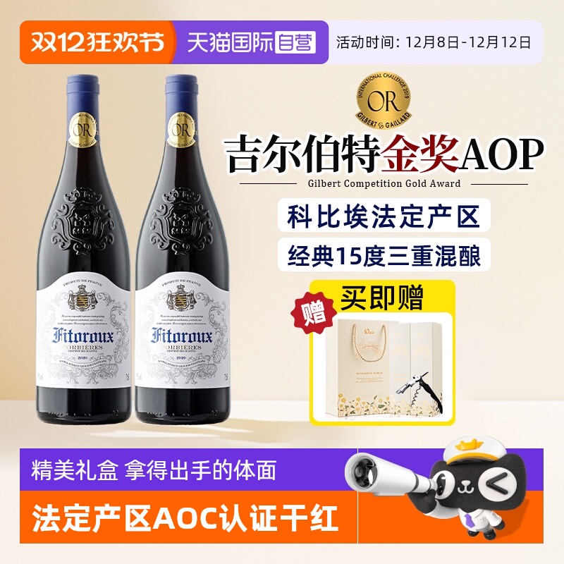 【自营】法国进口金奖红酒正品科比埃AOP级干红葡萄酒整箱礼盒装