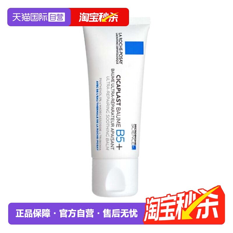 【自营】Laroche Posay理肤泉B5多效面霜修复霜40ml/100ml