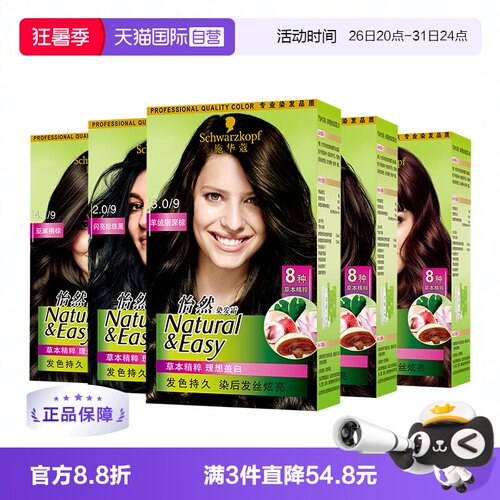 施华蔻染发剂无刺激多种颜色可选