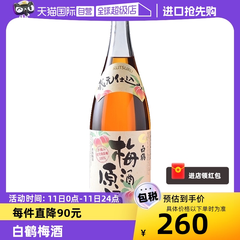 白鹤梅酒原酒1800ml/瓶