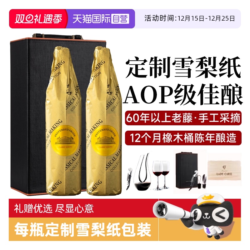 【自营】法国进口红酒法定产区AOP级珍藏干红葡萄酒正品礼盒装