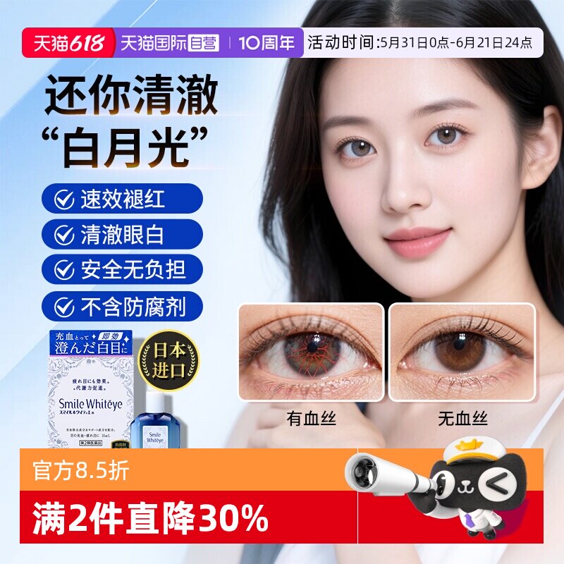 【自营】日本进口狮王美白眼球滴眼液眼药水15ml抗疲劳消除充血