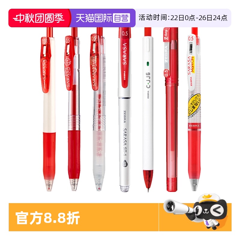 ZEBRA斑马牌按动式红笔组合