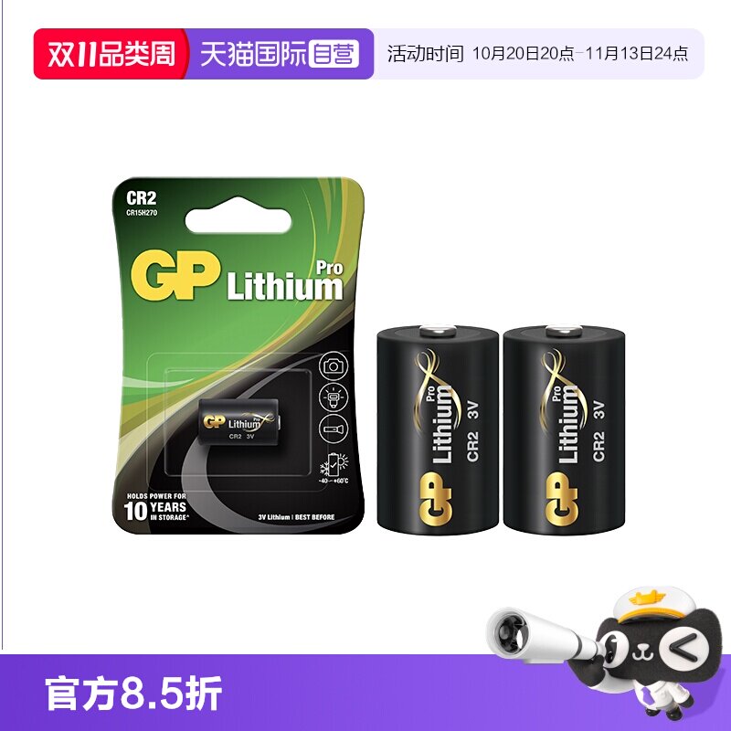 【自营】GP超霸CR2锂电池3V 适用于拍立得相机mini25 mini50S mini70 mini26 SQ1/SQ6/SQ40适用非充电电池