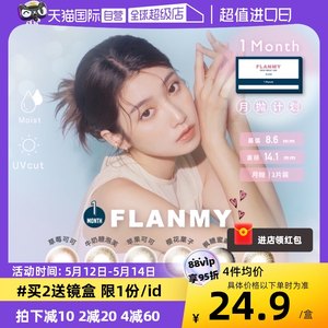 【自营】日本Flanmy美瞳女月抛盒1片装隐形眼镜T-Garden糖蜜自然