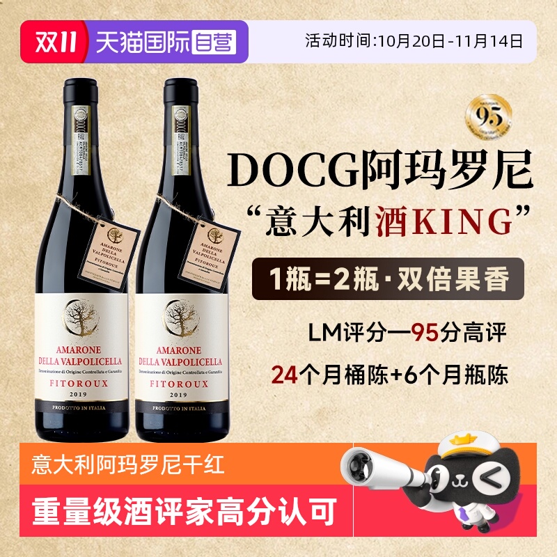 【自营】意大利阿玛罗尼红酒DOCG干红葡萄酒原瓶进口正品礼盒装